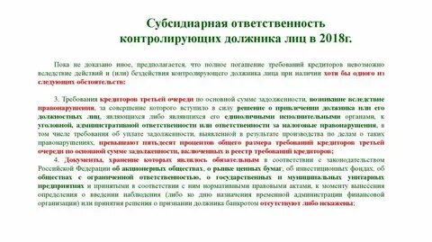 Субсидиарная ответственность лиц контролирующих юридическое лицо