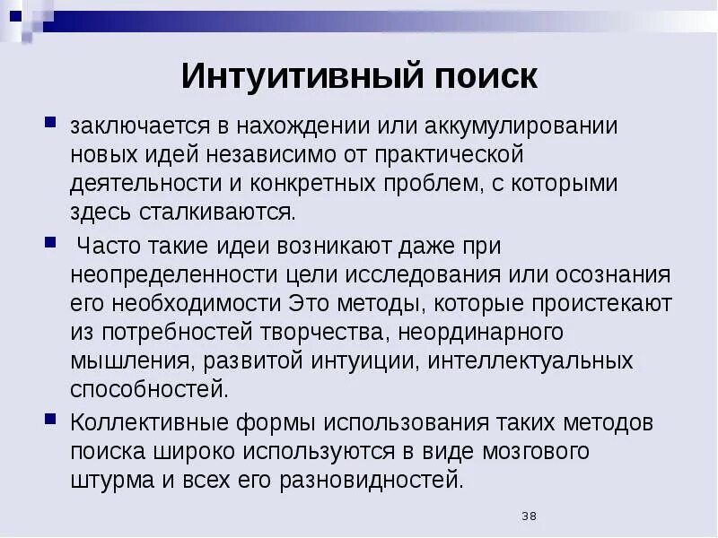 Интуитивный уровень это. Техника интуитивного распределения. Понимать на интуитивном уровне. 8. Тест «интуитивный визуальный анализ-Синтез» картинка. Интуитивный подход