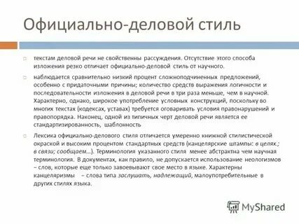Текст официально делового стиля 5 класс примеры