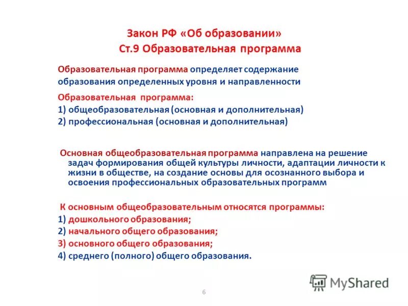 Основные образовательные программы уровни образования направленность. Основные образовательные программы уровни образования направленность. Образовательные программы направления и направленность. Наименование направленности образовательной программы. Основные образовательные программы уровни образования направленность.