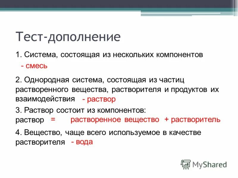 Тест дополнение. Тест дополнение