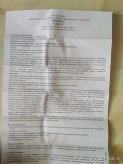 Нимика таблетки инструкция отзывы