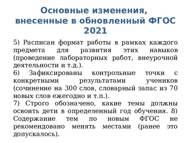 Методологической основой фгос 2021 является выберите. ФГОС 2021 основные изменения. Новый ФГОС 2021. Основные изменения обновленных ФГОС. Обновленный ФГОС НОО 2022.