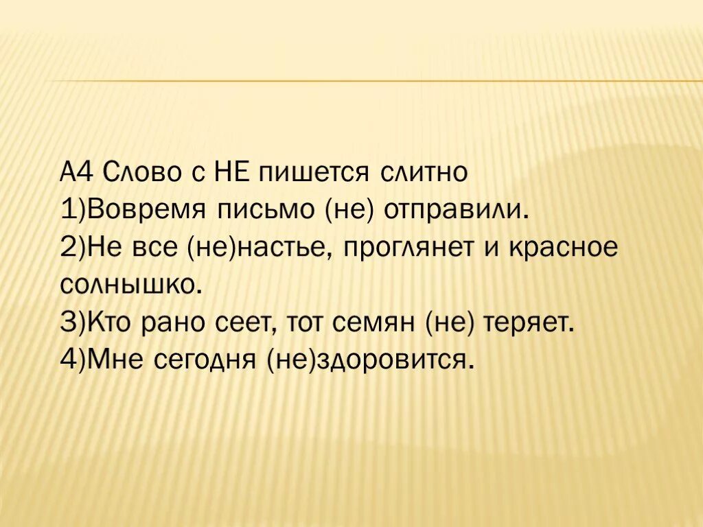 Написать слова. Как пишется слово досрочно. Как пишется слово сдать. Раннее как пишется.