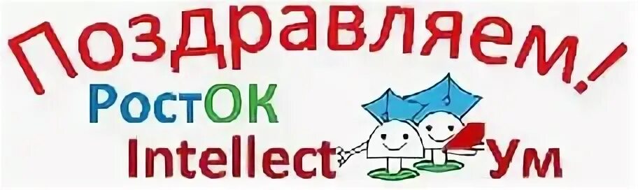 Сайт росток конкурсы. Росток турнир. Логотип турнира Росток. Интеллектуальный турнир Росток. Росток турнир способностей.