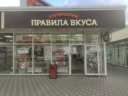 Правило вкуса