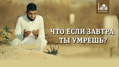 Завтра тебе скажу
