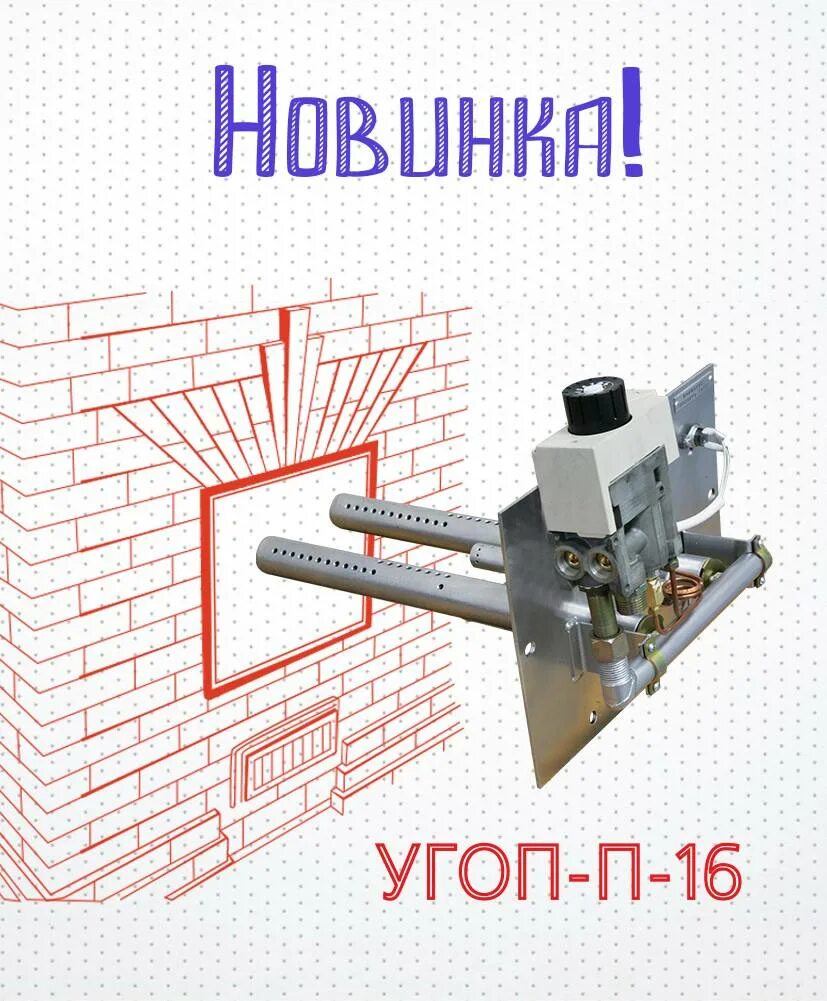 Газовая форсунка УГОП-16 С автоматикой. Горелка газовая для котла УГОП 16. Горелка печная газовая УГОП-П -16. Газовая горелка УГОП-П-16 С автоматикой УГОП. Автоматика газовой печи