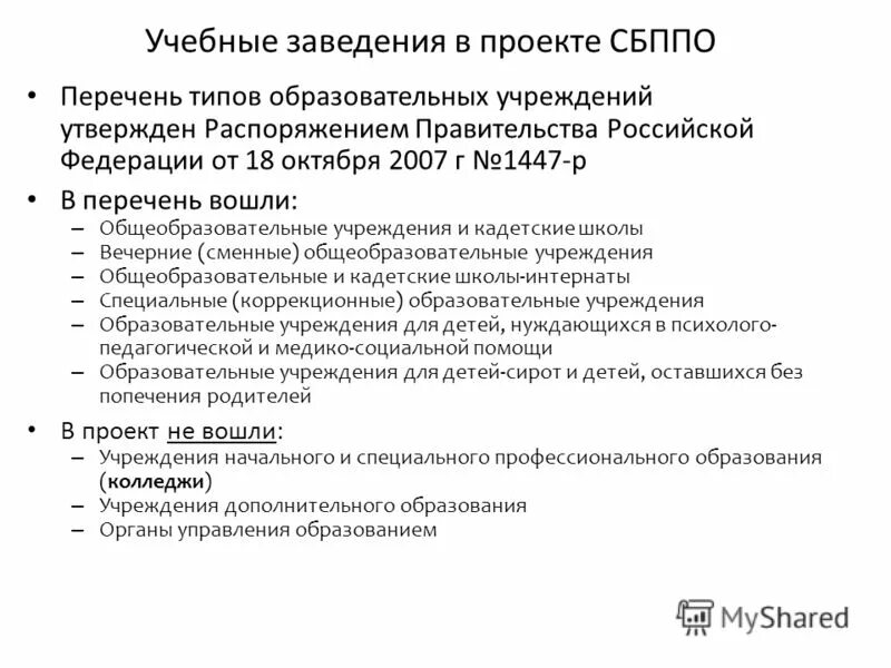 Распоряжение 1447 р. Приказы распоряжения поручения. Распоряжение 1447 р. Постановление правительства 1447. Постановление правительства россии.