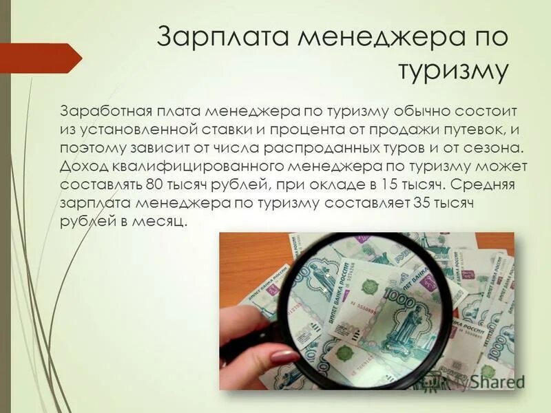 менеджмент профессия зарплата. зарплата менеджера. топ менеджер зарплата. профессия менеджер зарплата. зарплата менеджера.