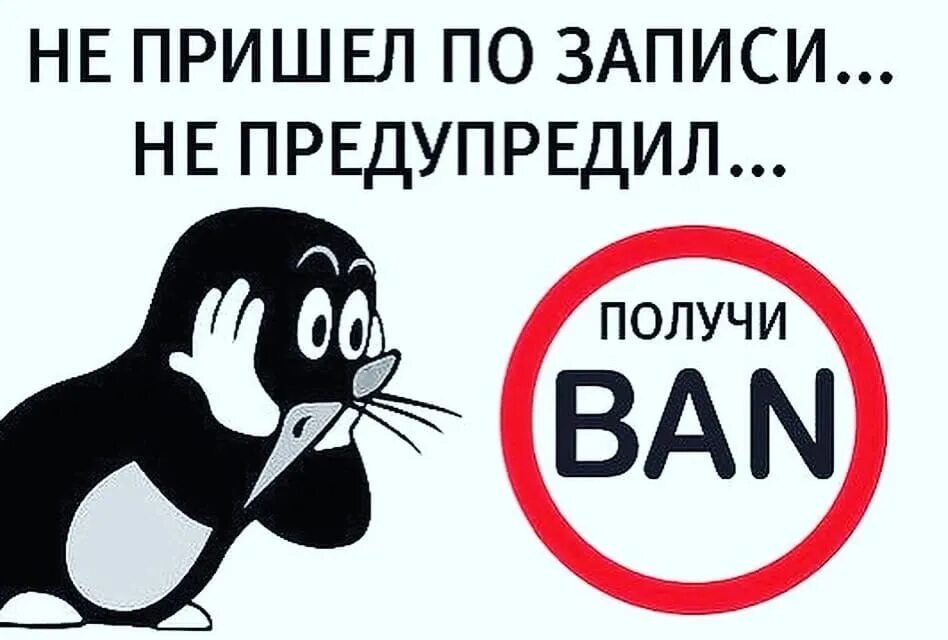 Здравствуйте не смогу прийти. Когда клиент не пришел. Клиенты которые записываются и не приходят. Клиент не пришел по записи. Если клиент записывается и не приходит.