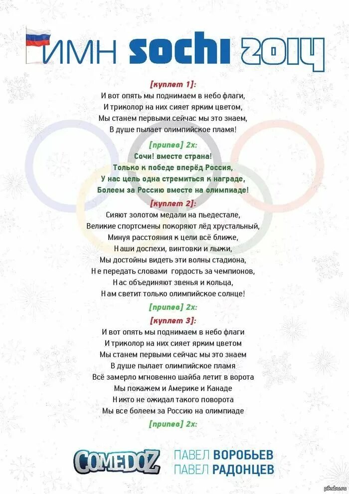 Город сочи текст. Город сочи текст. Любопытные факты о городе сочи. Сочи текст. Трофим тексты песен.