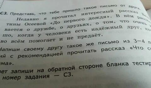 Письмо другу о своей семье