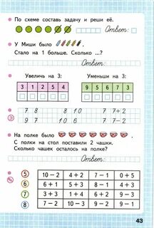 Математика 1 класс стр 110 ответы
