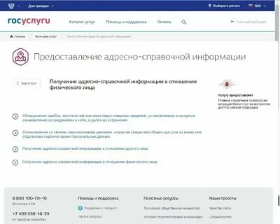 Фиас через госуслуги