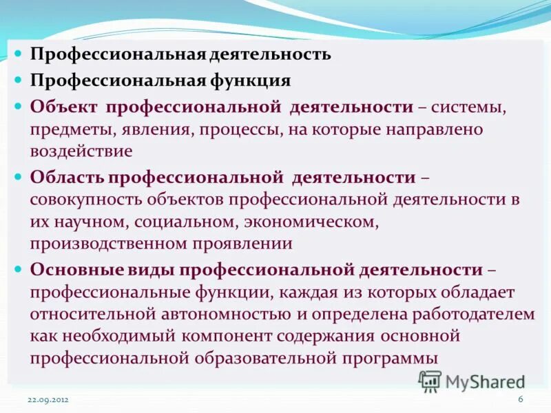 Выполнение профессиональных функций