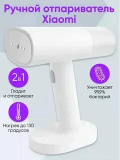Отпариватель xiaomi mijia инструкция на русском