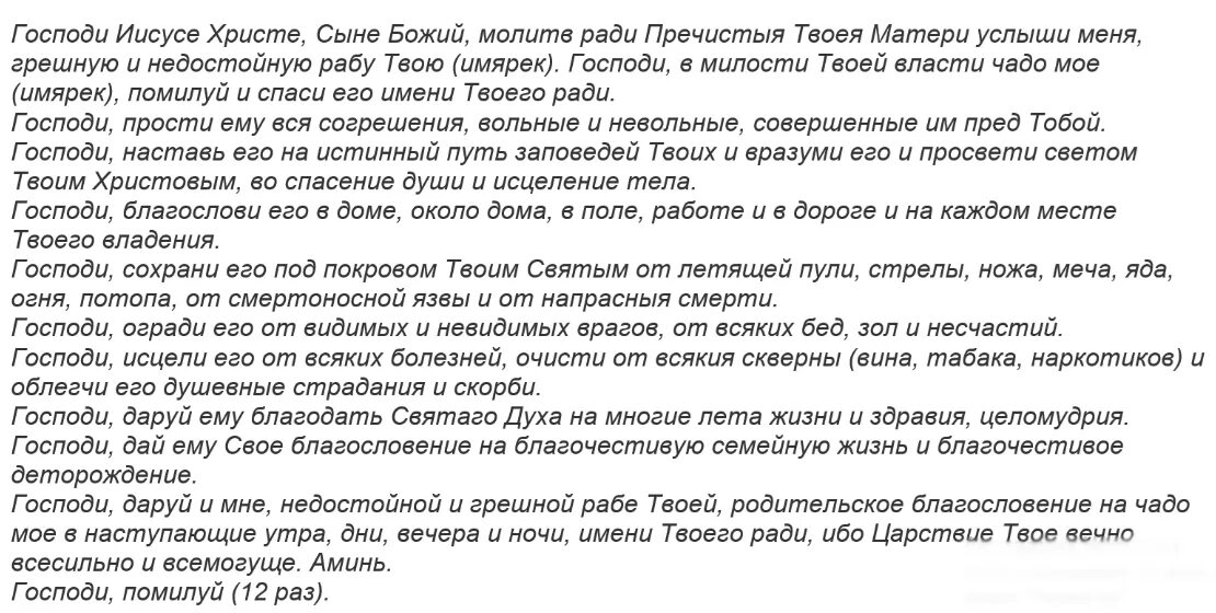 Молитва о детях материнская. Господи Иисусе Христе сыне Божий молитв ради Пречистыя Твоея матери. Господи Иисусе хресте сын Божий Лолита ради. Молитва Иисусу Христу о сыне. Молитвами Пречистая втоя матери.