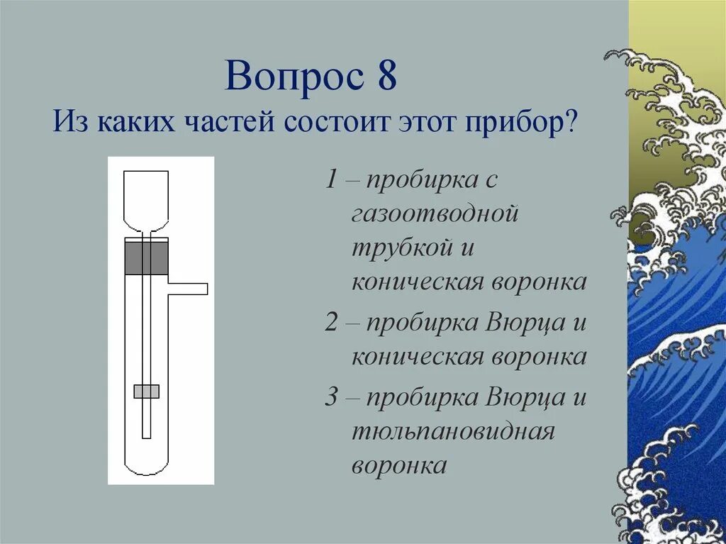 Пробка с газоотводной трубкой в химии. Пробирки на штативе с газоотводной трубкой. Пробирка с газоотводной трубкой назначение. Газоотводная трубка с пробиркой химия. Пробирка с газоотводной трубкой назначение.
