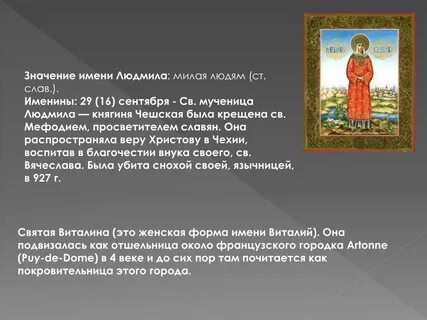 Значения церковных имен