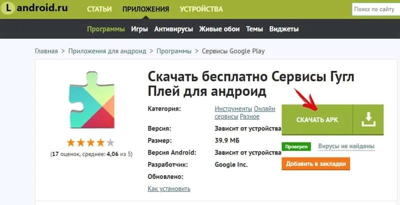 Обновление сервисов google play. Сервисы плей маркет. обновление гугл плей. обновление гугл плей маркет. google play обновление приложений.