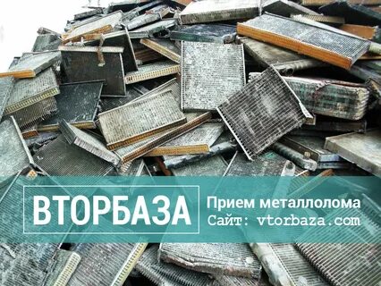 За сколько можно сдать батарею