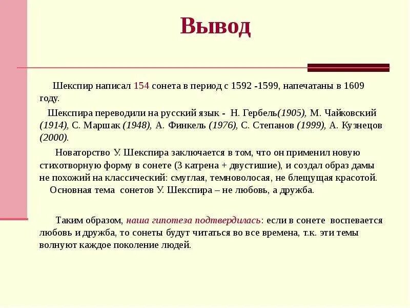 Сонет 154 Шекспир. Схема Сонета Шекспира. Сонет Шекспира 154 на русском языке. Сонет 154 Шекспир на русском. Требованию сонету