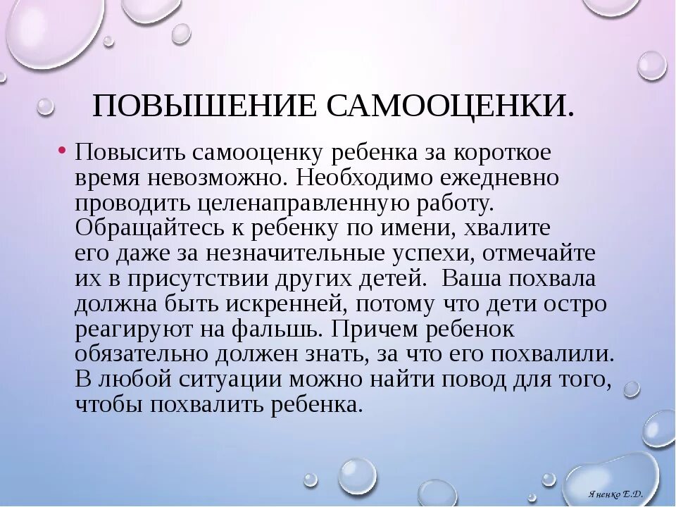 Как повысить самооценку ребенку. Как поднять самооценку ребенку. Как ребёнку повысить самооценку и уверенность в себе. Как повысить самооценку ребенку 11 лет. Как поднять самооценку советы психолога