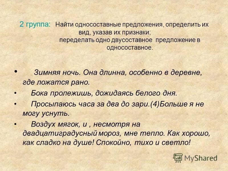 Типы односоставных предложений с примерами. Составить текст 10 односоставных предложений. Составить текст 10 односоставных предложений. Схема двусоставные и односоставные предложения. Текс с односаставными предлодениями.