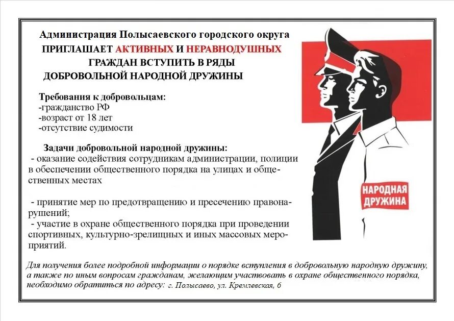 Не принимают в общественную организацию. Плакаты Добровольческой народной дружины. Народная дружина плакат. Народная дружина памятка. Добровольная народная дружина плакат.