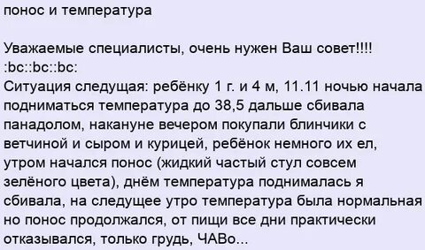 У ребенка жидкий стул и температура 38