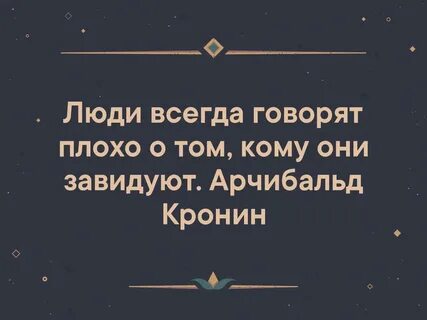 Хорошие люди говорят что они плохие