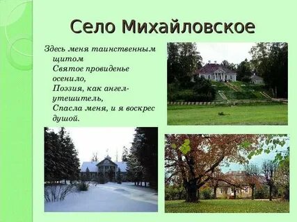 Пушкин сосланный в михайловское