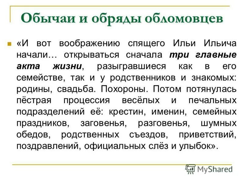 интересные факты о ломоносове 5 класс. интересные факты о ломоносове 6 класс по литературе. воспитание сына обломова. воспитание обломова. обряды и обычаи оьломовцеы.