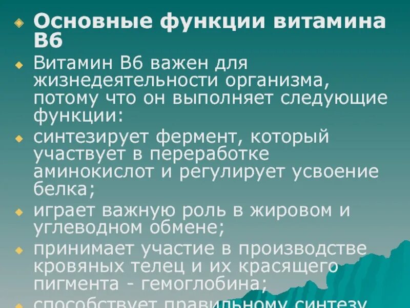 Название болезни витамина в6. Витамин b6 болезни. Витамин в6 роль в организме. Какую функцию выполняет витамин в 6. Коферментная функция витамина в6.