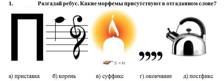 Ребус забор и кубок функциональная грамотность 2. Разгадать ребус. ребусы с ответами. разгадай ребус. ребусы русский язык.