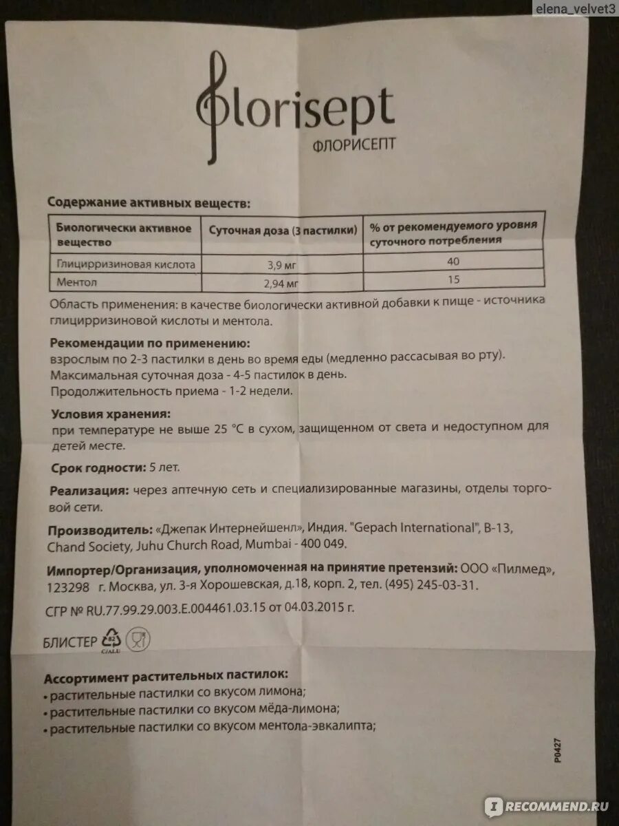 Флорисепт леденцы. Таблетки для рассасывания флорисепт. таблетки для рассасывания от горла флорисепт. флорисепт леденцы инструкция. таблетки от кашля флорисепт.