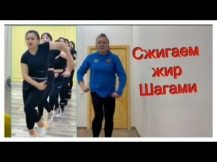Тренировка худеем шагая