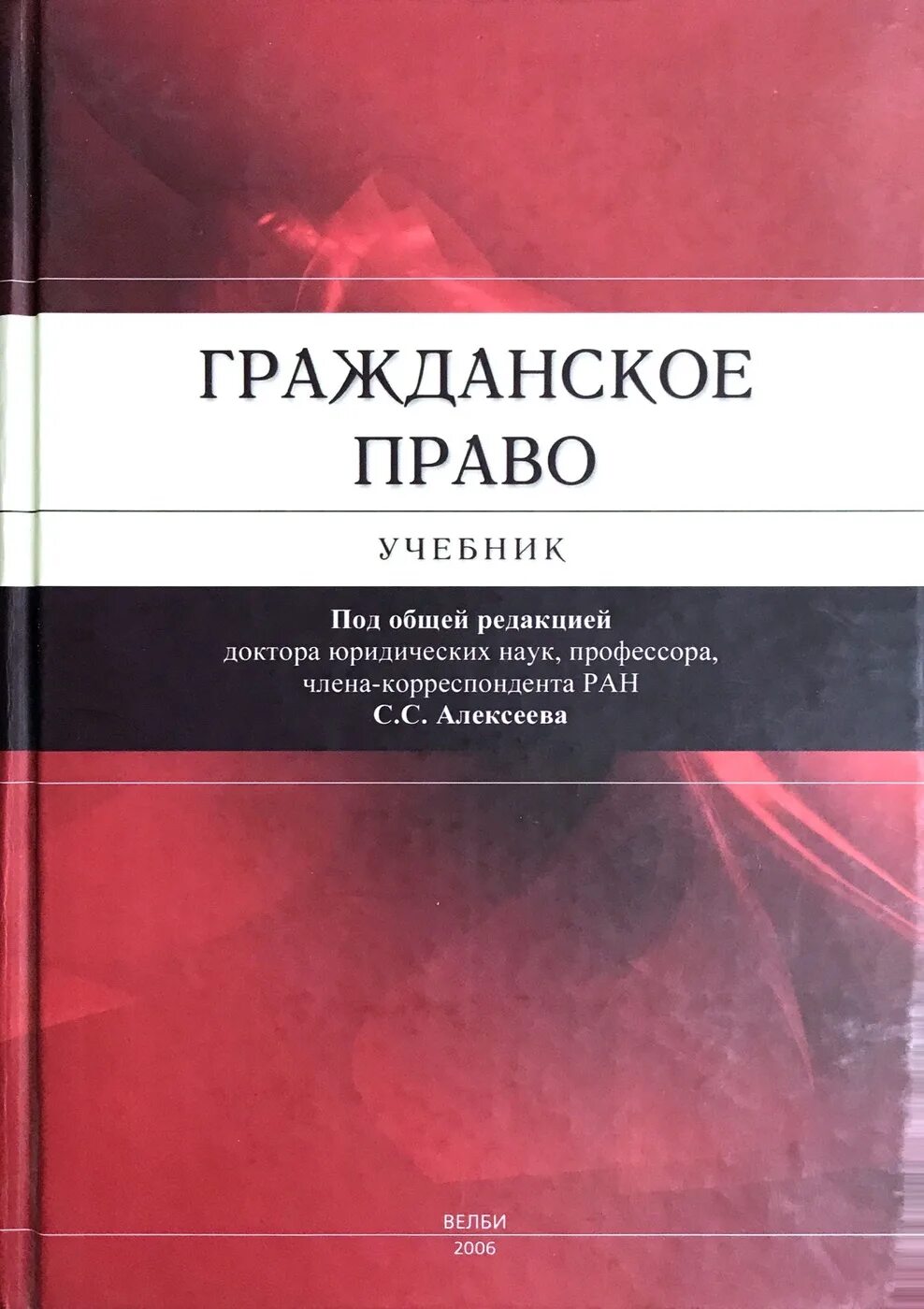 Учебник под ред гонгало б м. Гражданское право книга. Гражданское право. Учебник.