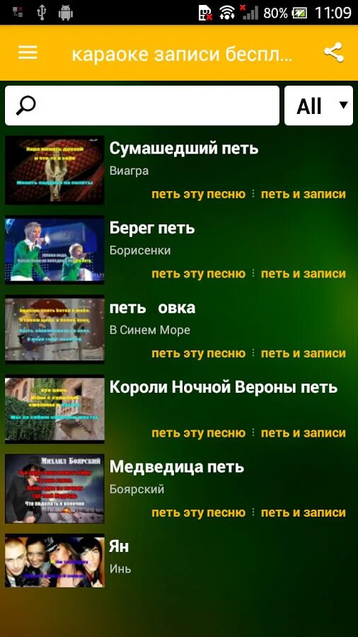 Караоке бесплатное приложение для андроид. Караоке приложение. Приложение караоке для андроид. Программка (караоке). Приложение для пения караоке.