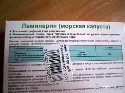 Сколько железа в морской капусте