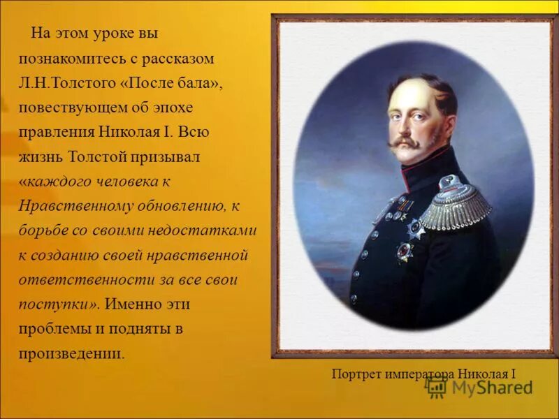 "после бала". После бала презентация. Зичи бал в концертном зале зимнего дворца. Толстой после бала презентация. Толстой после бала презентация 8 класс.