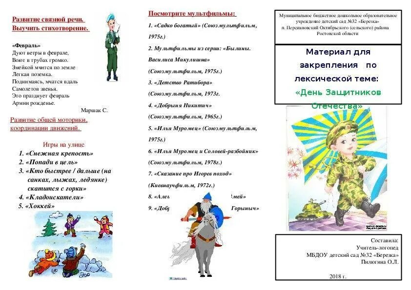 Конспект занятия по развитию речи 9 мая