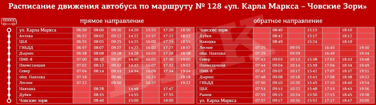 Расписание автобуса 103 николаевка хабаровск. 128 Автобус расписание Сыктывкар. Автобус. Расписание автобусов Сыктывкар 103 маршрута. Расписание 103 автобуса Сыктывкар.