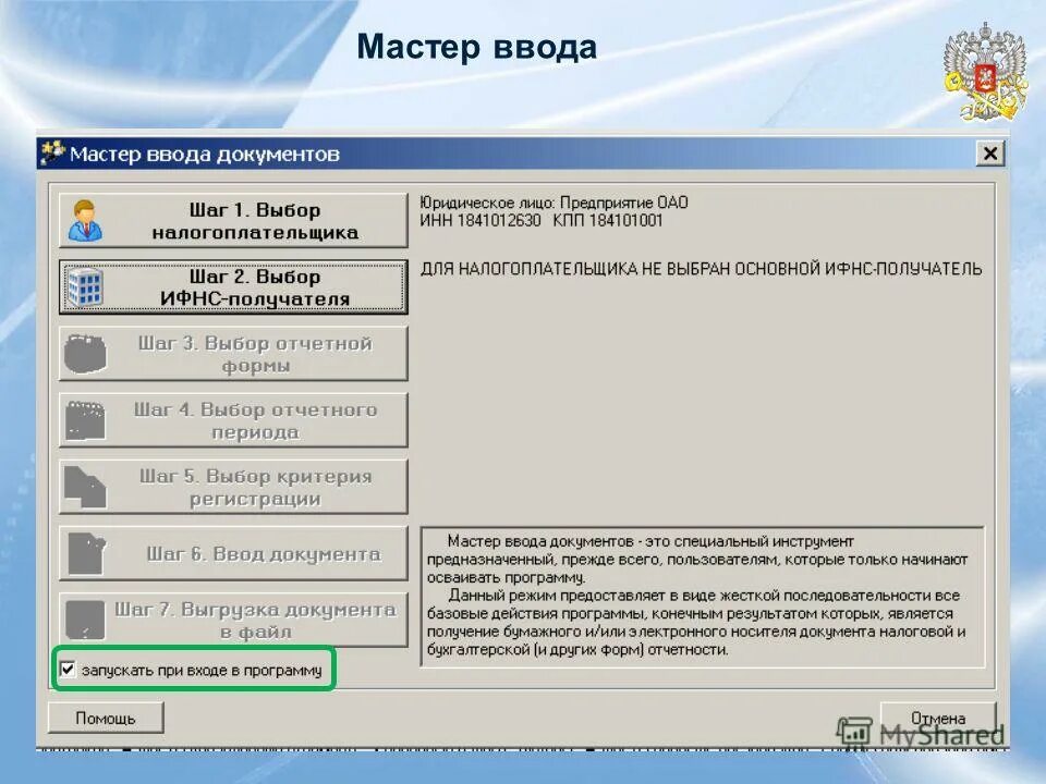 Фнс налогоплательщик юл. Программа налогоплательщик. Программа налогоплательщик юл. Налогоплательщик про. Приложение налогоплательщик юл.