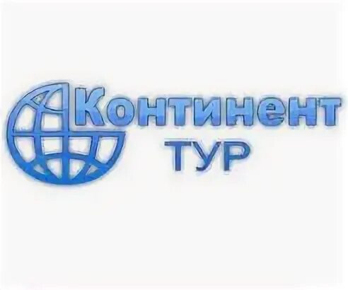 Континент туроператор тюмень. Континент тур. Турфирма Континент. Континент тур Уфа. Турфирма Континент Красноуфимск.