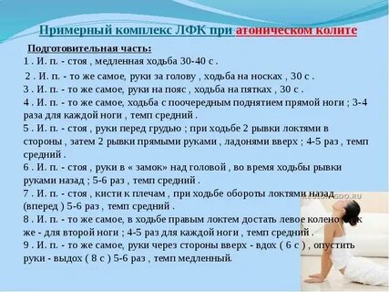 Физические упражнения при запоре