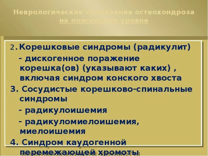 Как лечить корешковый синдром. Корешковый синдром. синдром радикуломиелоишемии. корешково сосудистый синдром. корешковый синдром лечение.