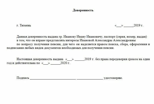 Доверенность на получение пенсии в сбербанке. Как написать доверенность на получение пенсии. Бланк доверенности пенсионного фонда образец. Пример доверенности на получение пенсии. Образец заявления на доверенность для получения пенсии.