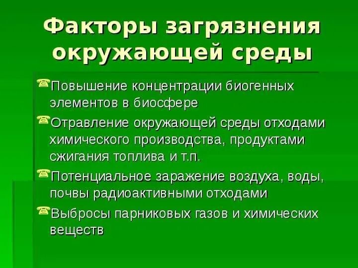 Факторы загрязнения вод. Факторы загрязнения вод. Факторы загрязнения вод. Факторы загрязнения вод. Способы решения проблемы загрязнения океана.